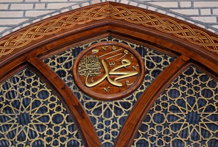 Islamic decorations of Muhammad, may God bless him and grant him peace